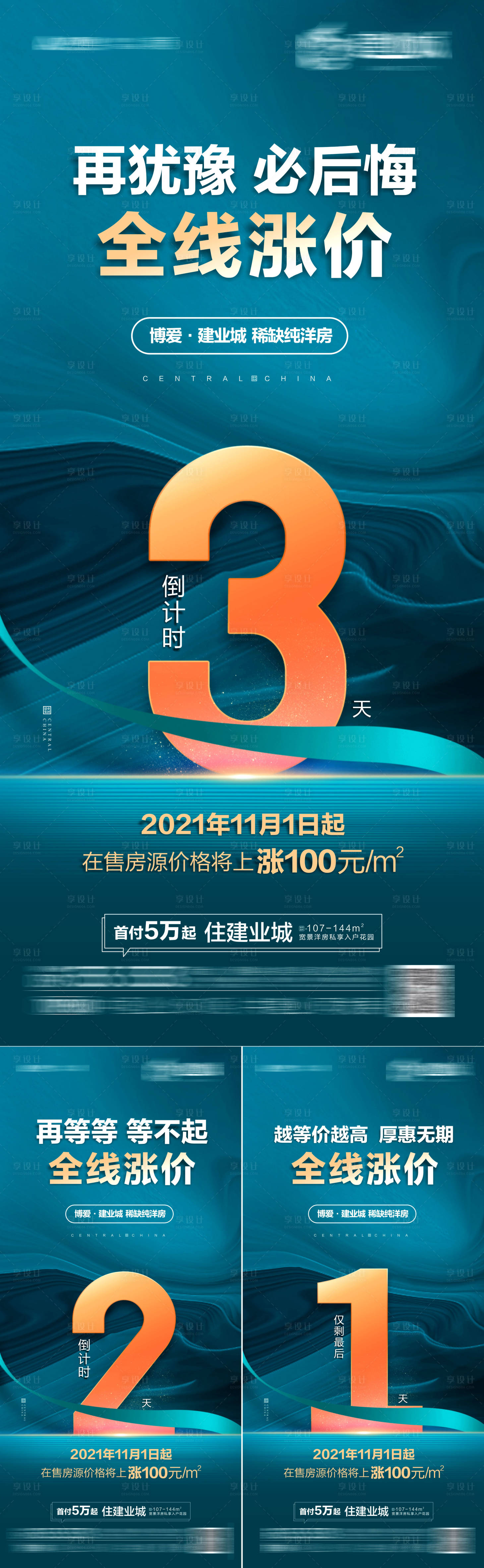 源文件下载【享设计】搜索编号：36720013668904970【地产涨价倒计时系列单图】