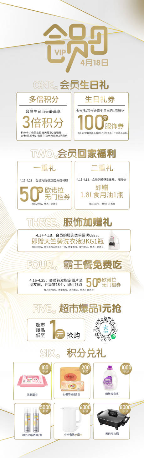源文件下载【享设计】搜索编号：60540013796692068【商场会员日海报】