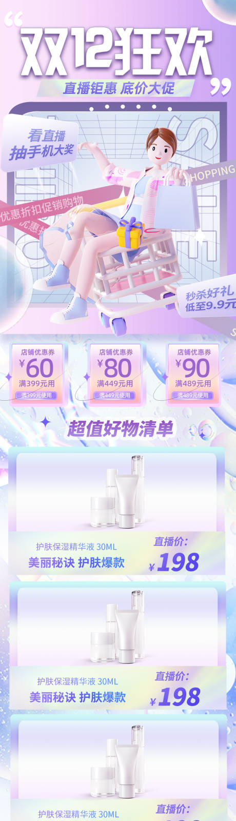源文件下载【双十二狂欢购物详情页模板】编号：87210013660865122