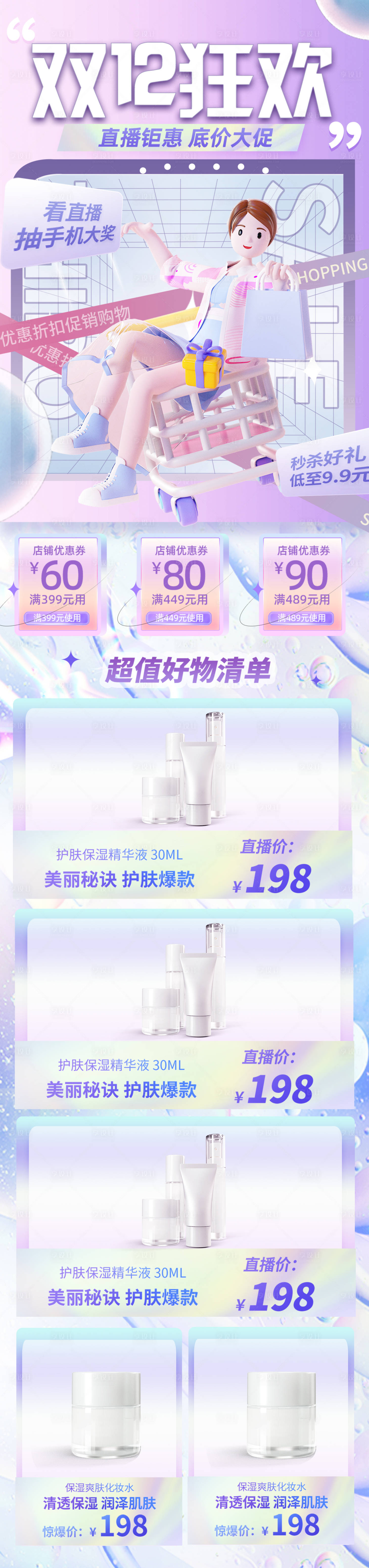 源文件下載【享設計】搜索編號：87210013660865122【雙十二狂歡購物詳情頁模板】