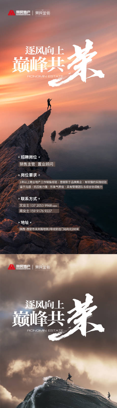 源文件下载【享设计】搜索编号：75130013649431654【地产招聘激励单图】