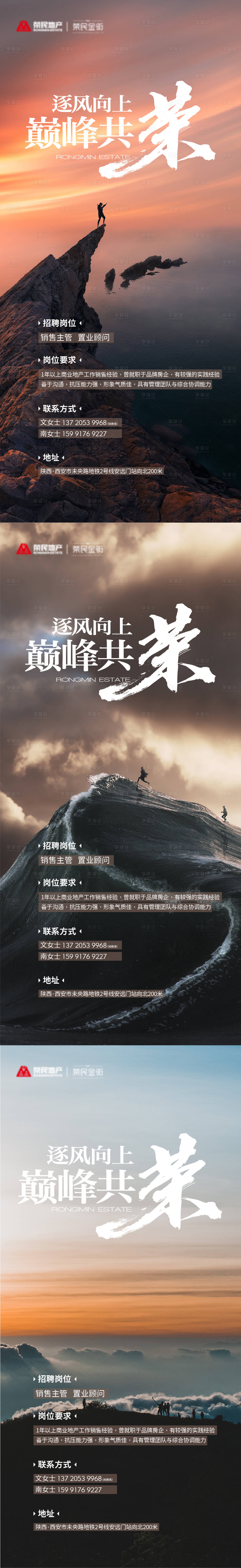 源文件下载【享设计】搜索编号：75130013649431654【地产招聘激励单图】