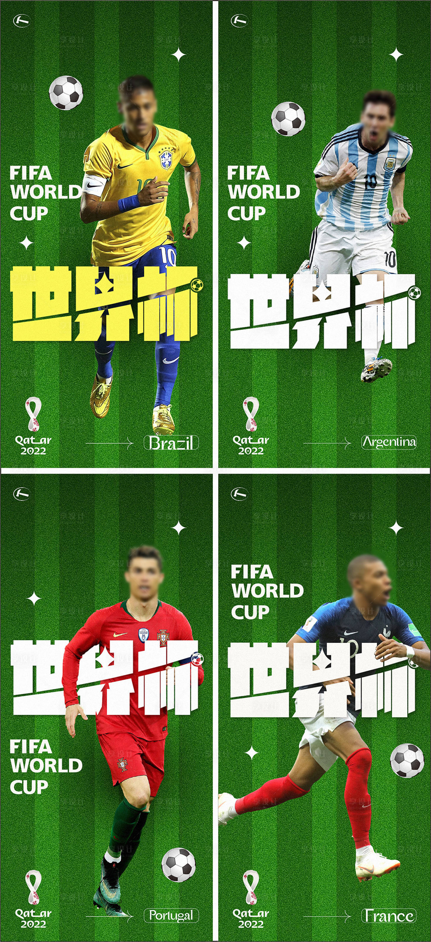 编号：20221202213330847【享设计】源文件下载-世界杯系列人物海报