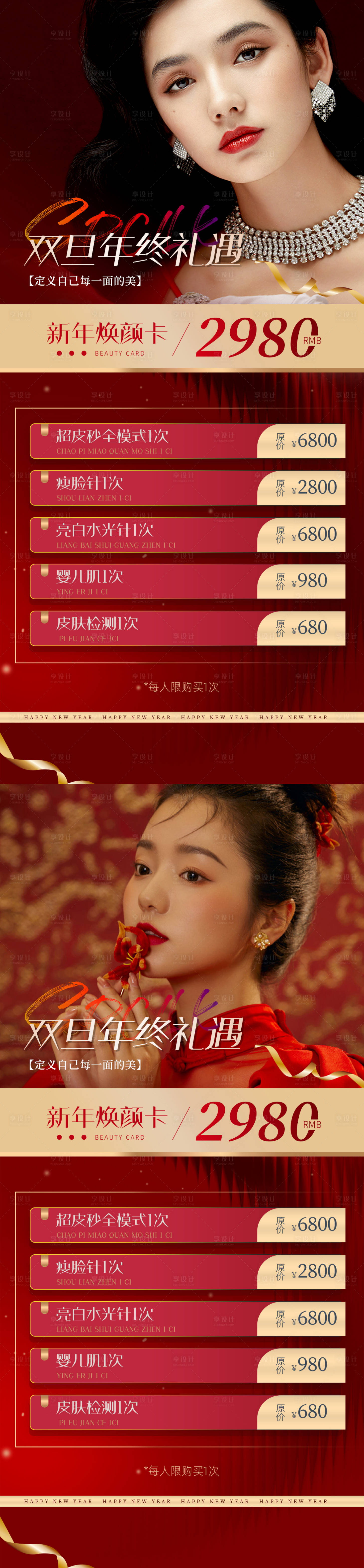 源文件下載【享設(shè)計(jì)】搜索編號(hào)：51910013863053950【醫(yī)美雙旦海報(bào)】