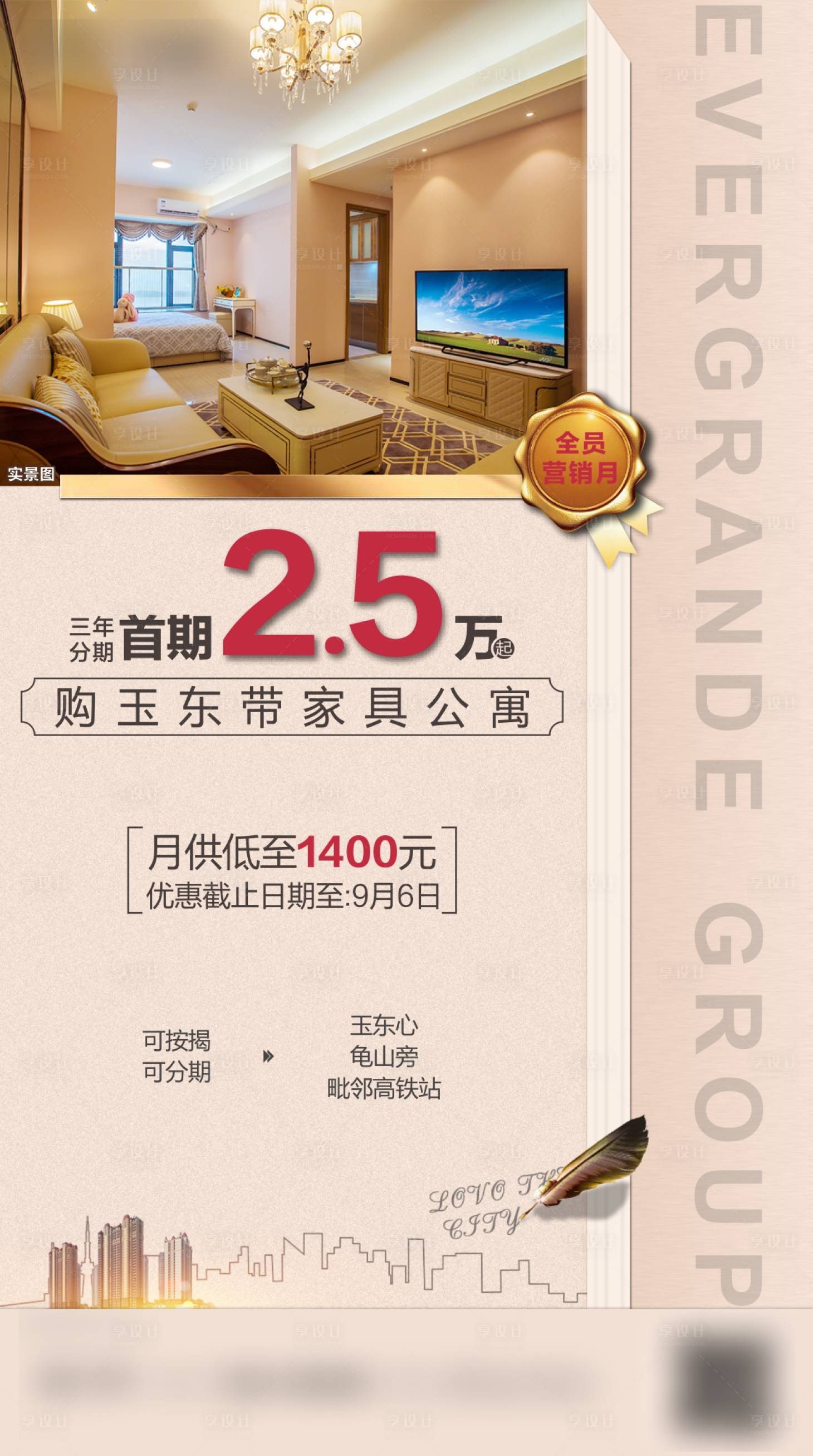 源文件下载【享设计】搜索编号：90260013929398012【公寓一口价海报】