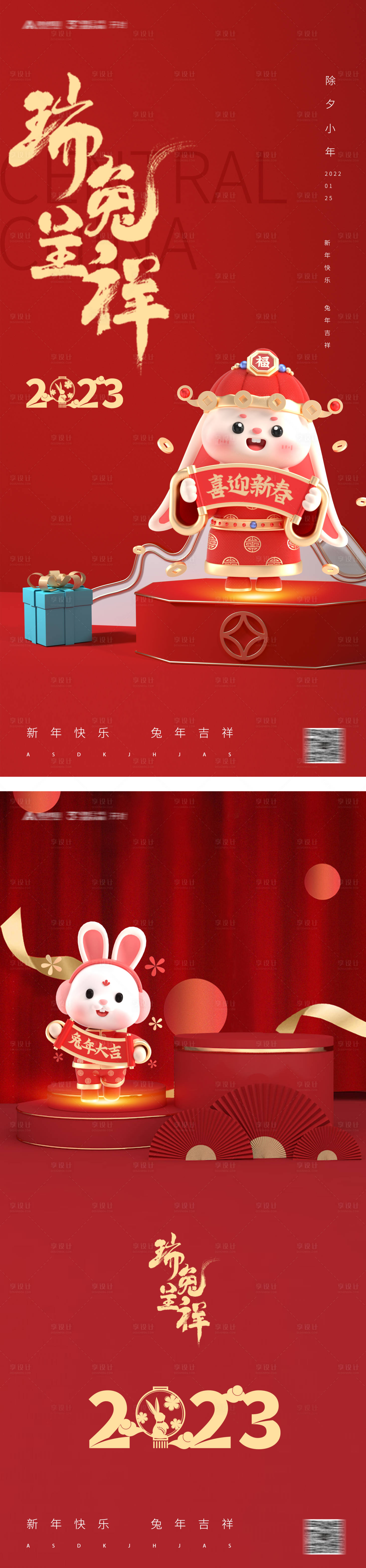 源文件下载【2023兔年新年元旦兔年春节除夕小年】编号：86060013997074770