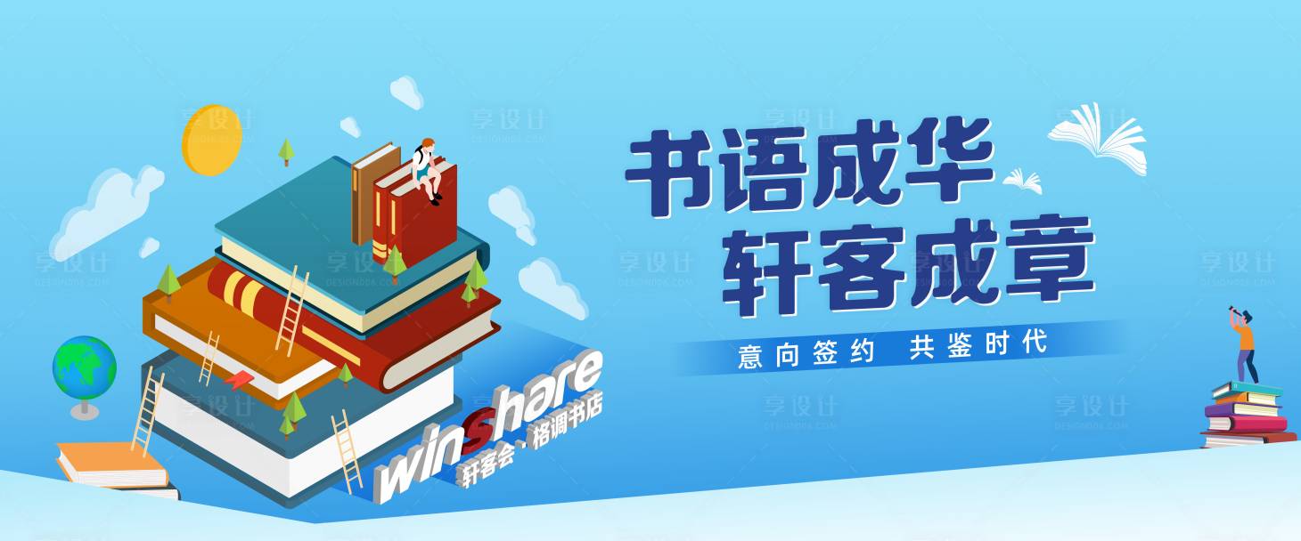 源文件下載【享設計】搜索編號：44970013847213196【書店活動海報】