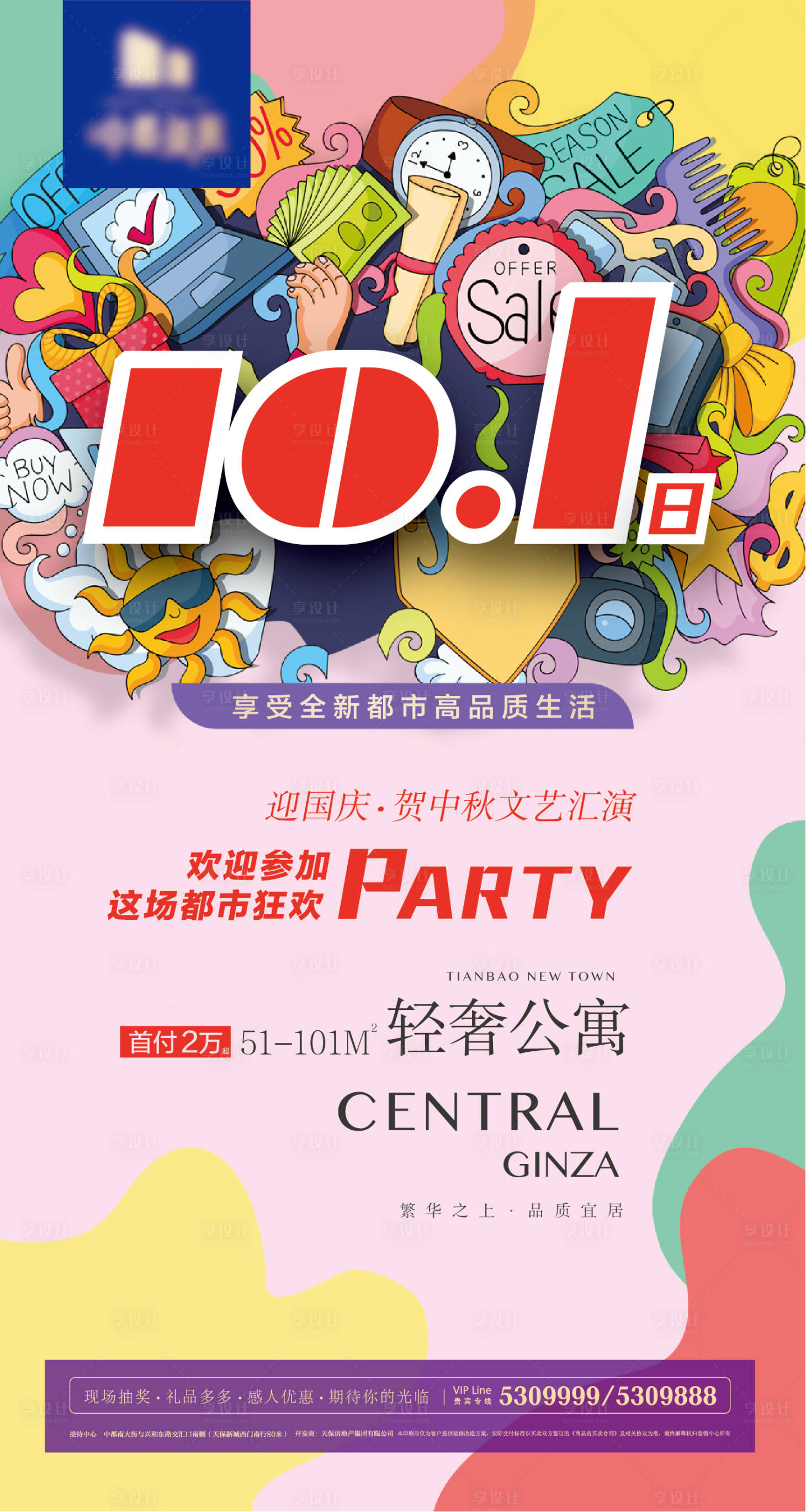 源文件下载【地产十一国庆节海报】编号：20690013777016988