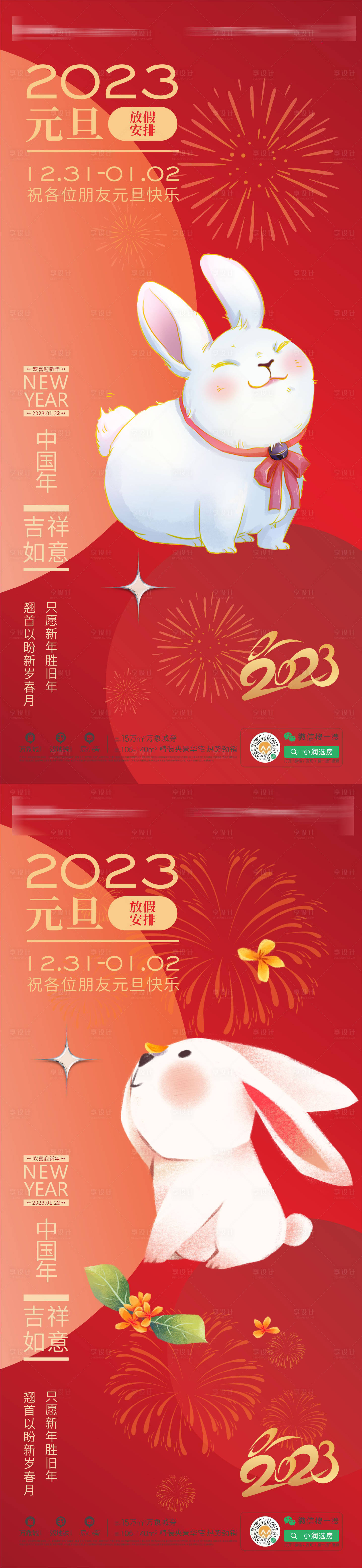 源文件下載【享設計】搜索編號：90680014054987068【元旦辭舊迎新海報】