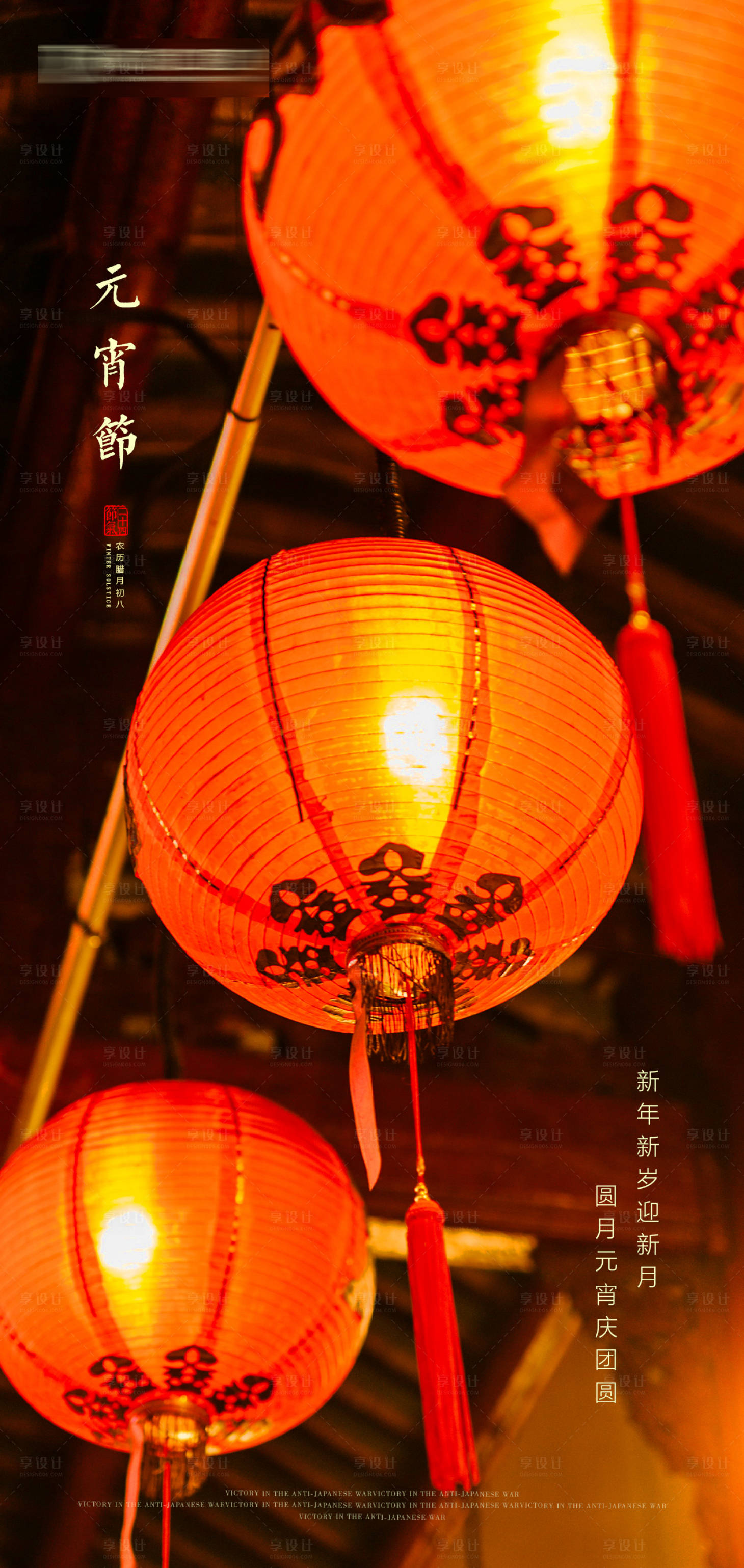 源文件下载【元宵节海报】编号：24280014002658161