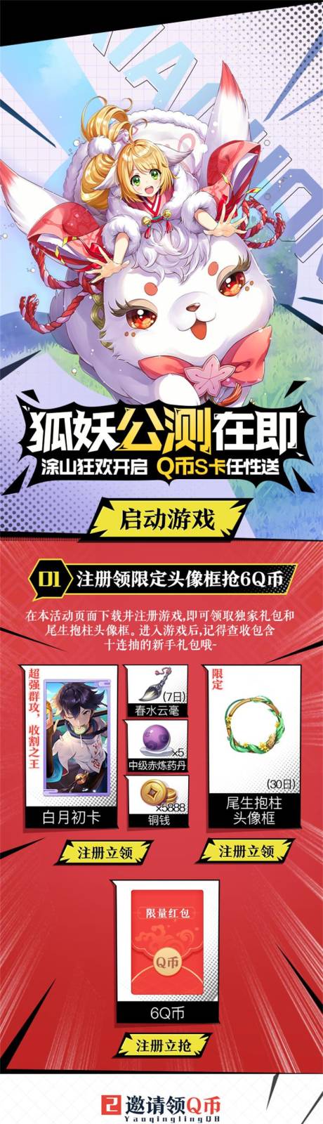 源文件下载【游戏活动手游页面】编号：56660013790794879