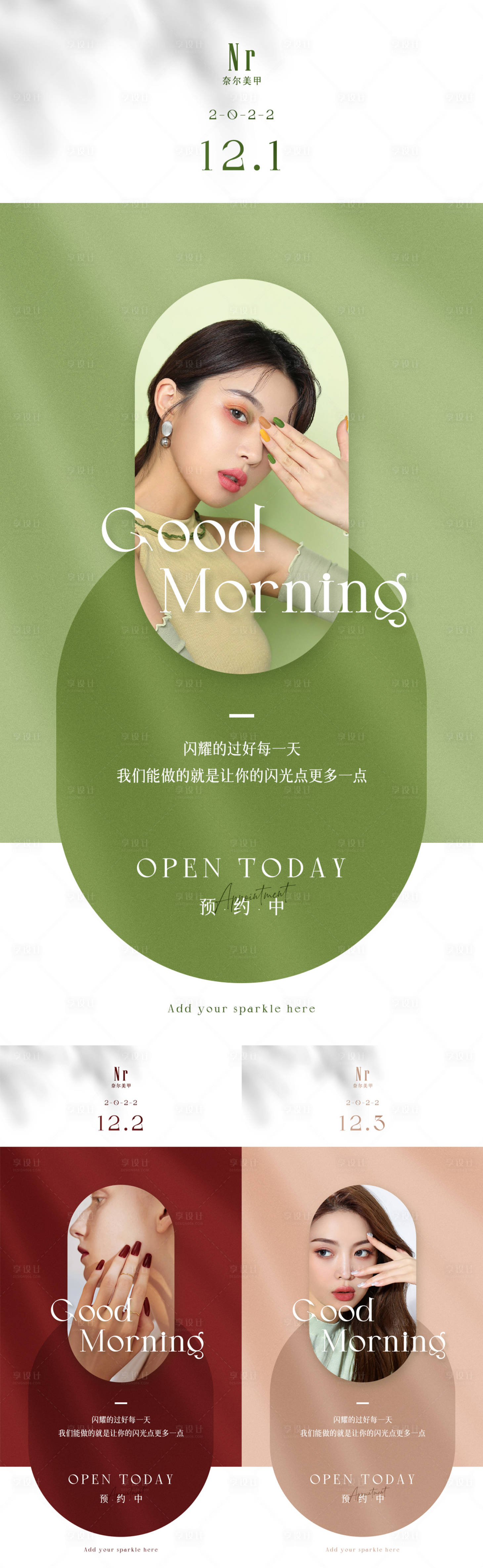 源文件下載【享設(shè)計】搜索編號：29110013885064593【美業(yè)極簡輕奢日簽圖】
