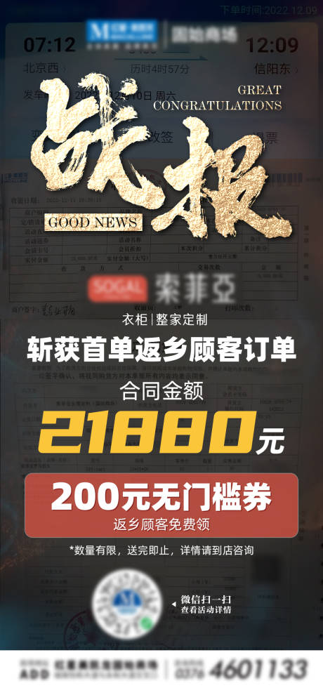 源文件下载【战报海报】编号：66830013930538280