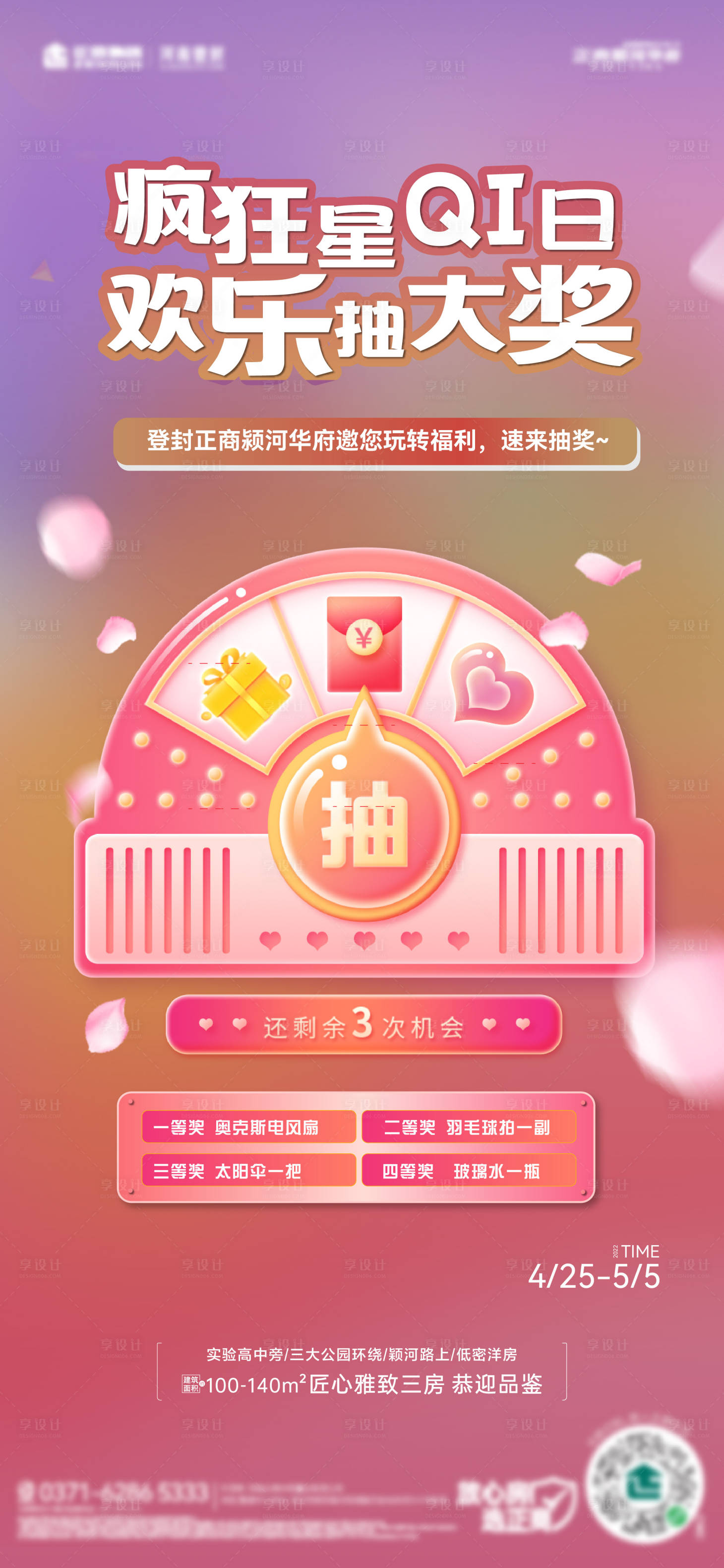 源文件下載【享設計】搜索編號：30810013742439389【周末暖場抽獎活動海報】