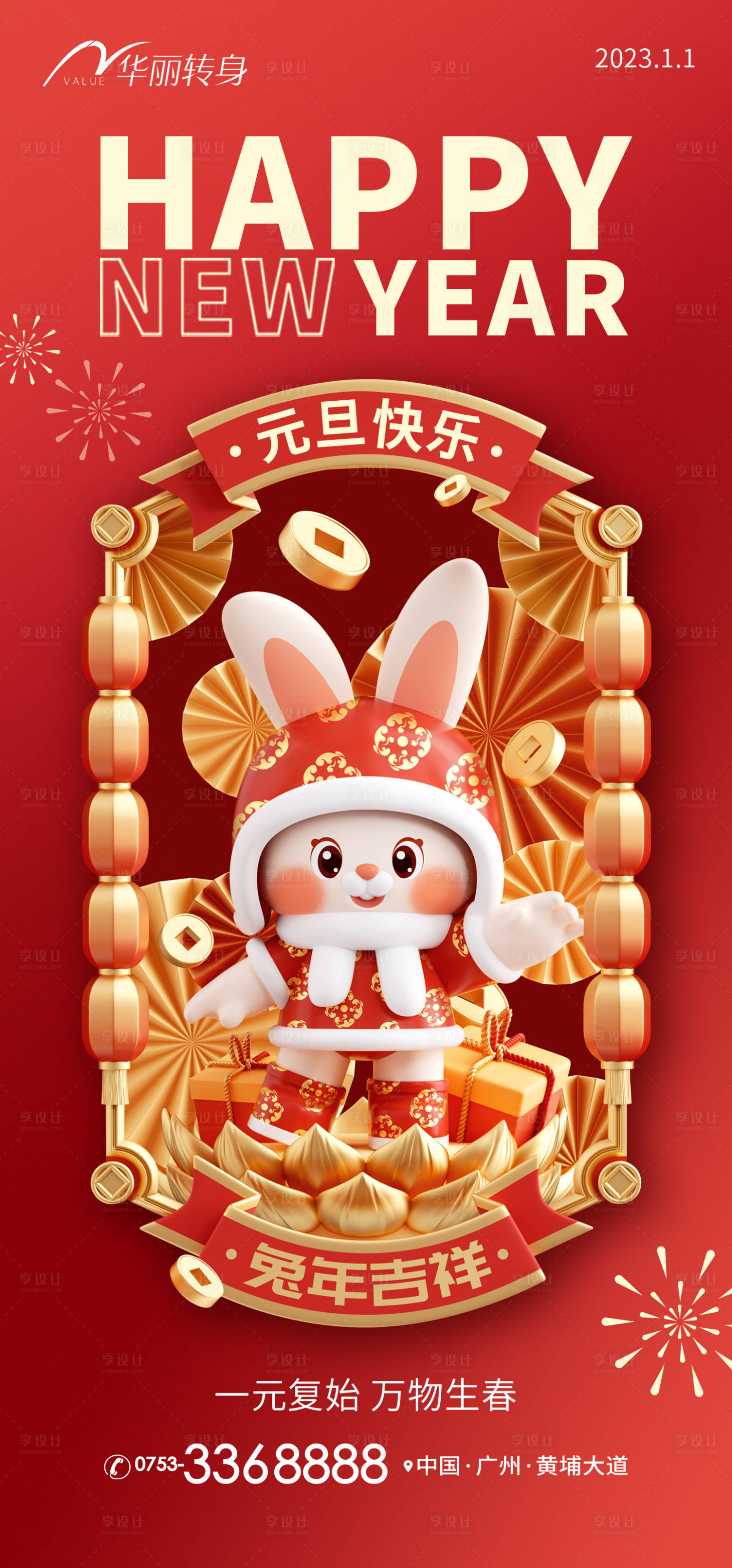 源文件下载【元旦新年海报】编号：58940013867754585