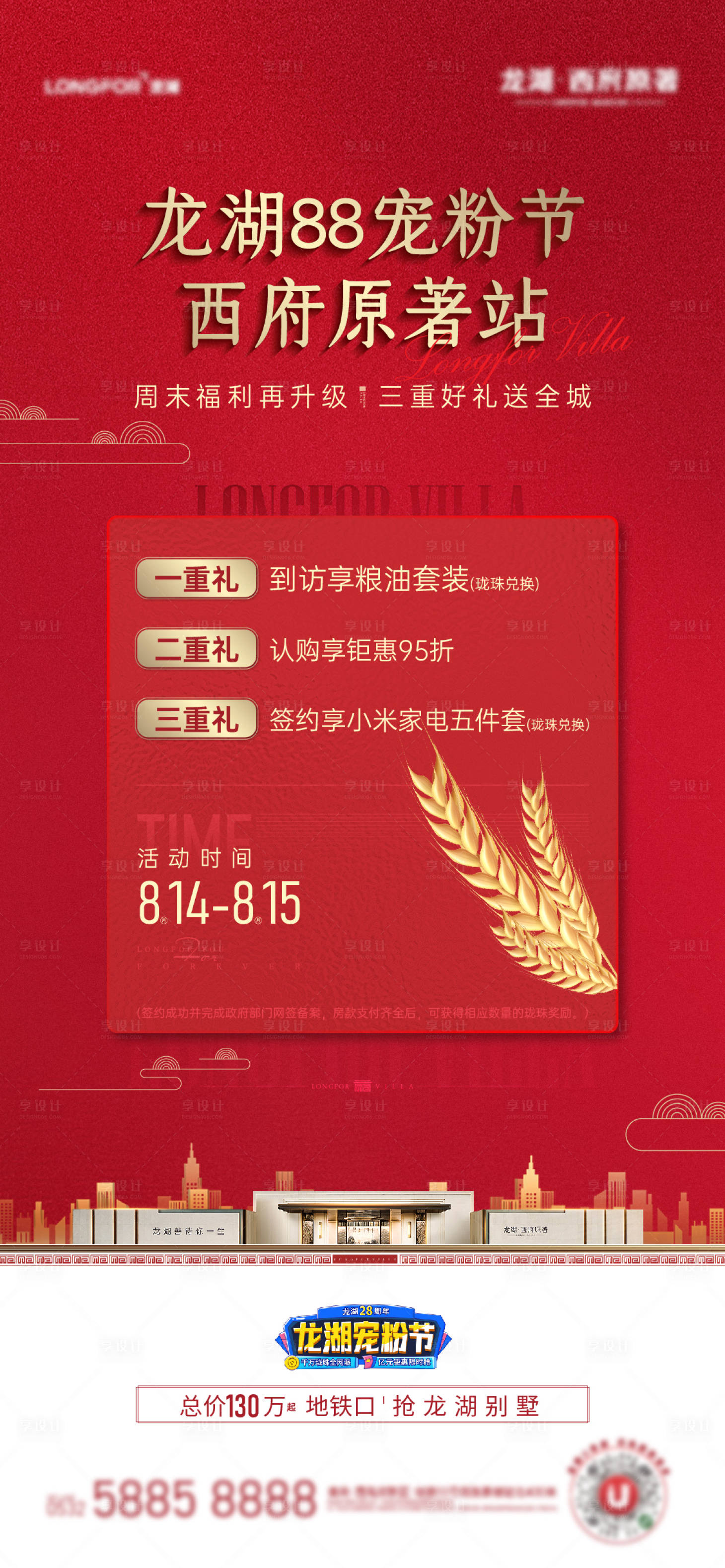 源文件下载【享设计】搜索编号：43380013998355287【地产宠粉节粮油回馈活动海报】