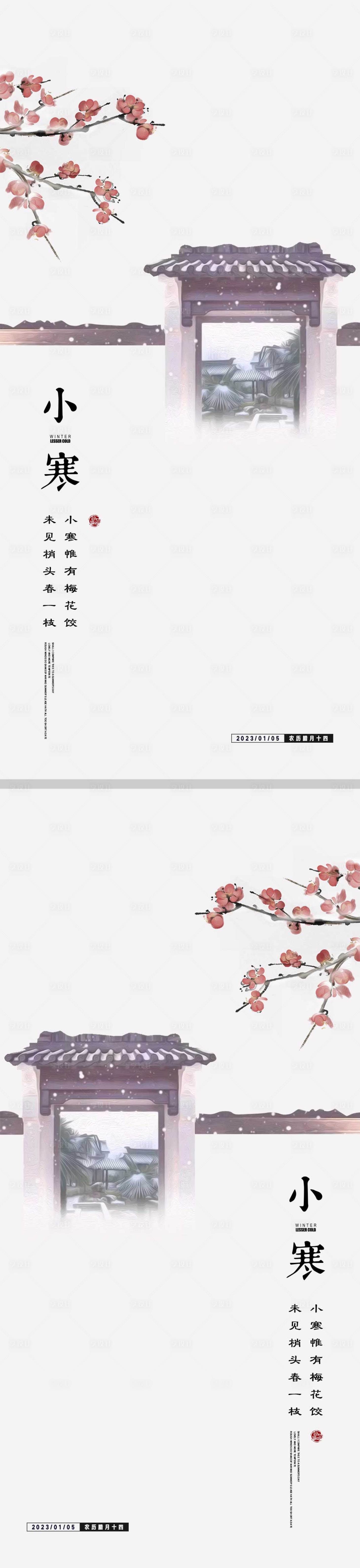 源文件下載【享設計】搜索編號：37120014012982936【小寒節氣海報】