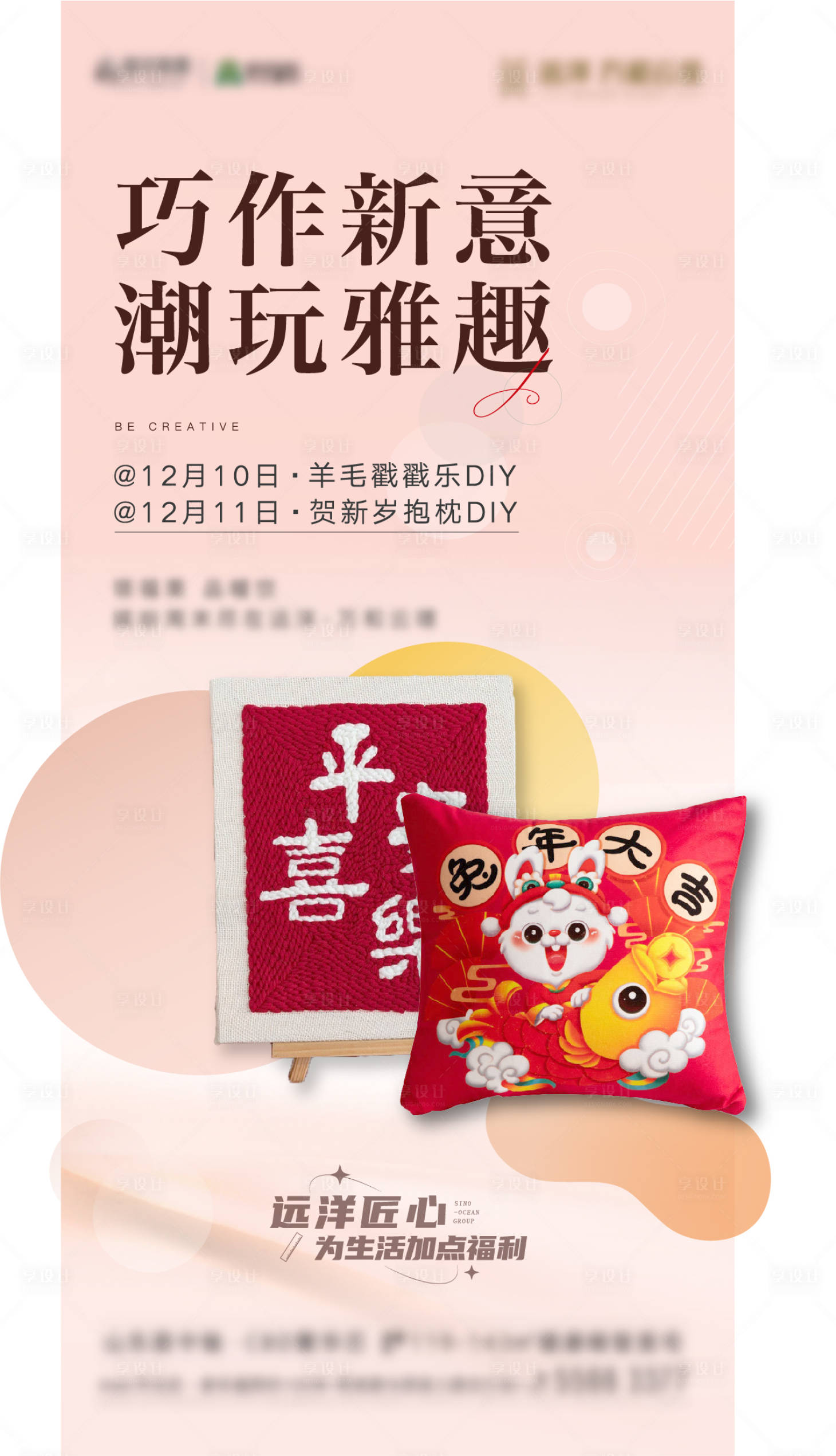 源文件下载【地产暖场活动海报】编号：37470013824468949