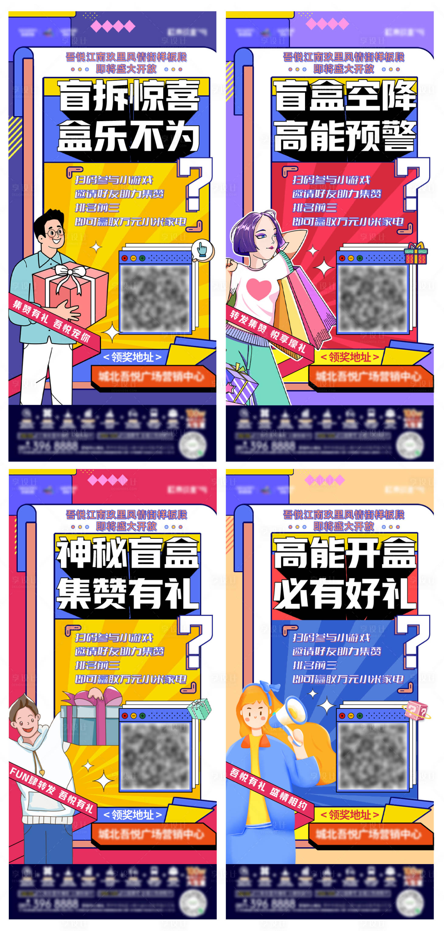 源文件下载【神秘盲盒海报】编号：76120013816289101