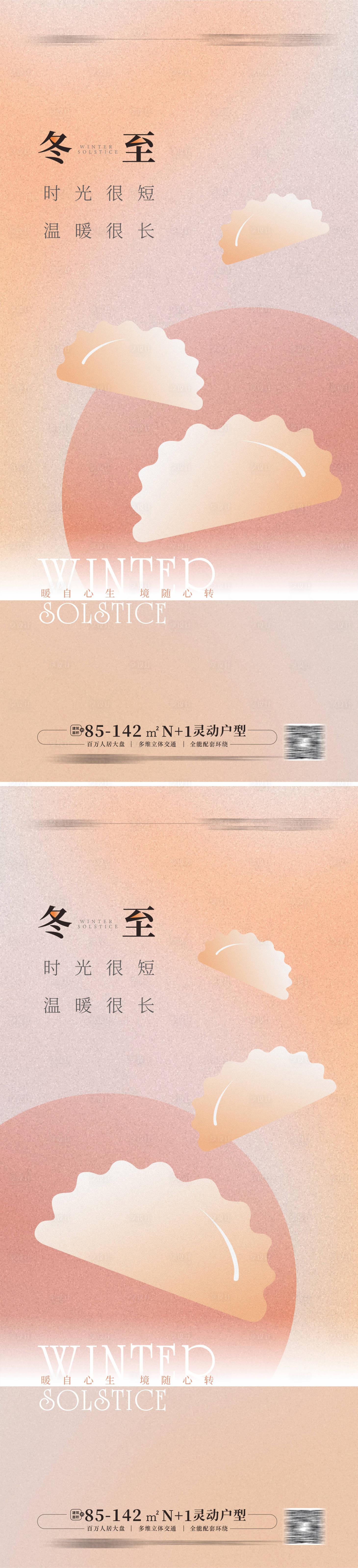 源文件下载【享设计】搜索编号：57120013743797524【冬至节气海报 】