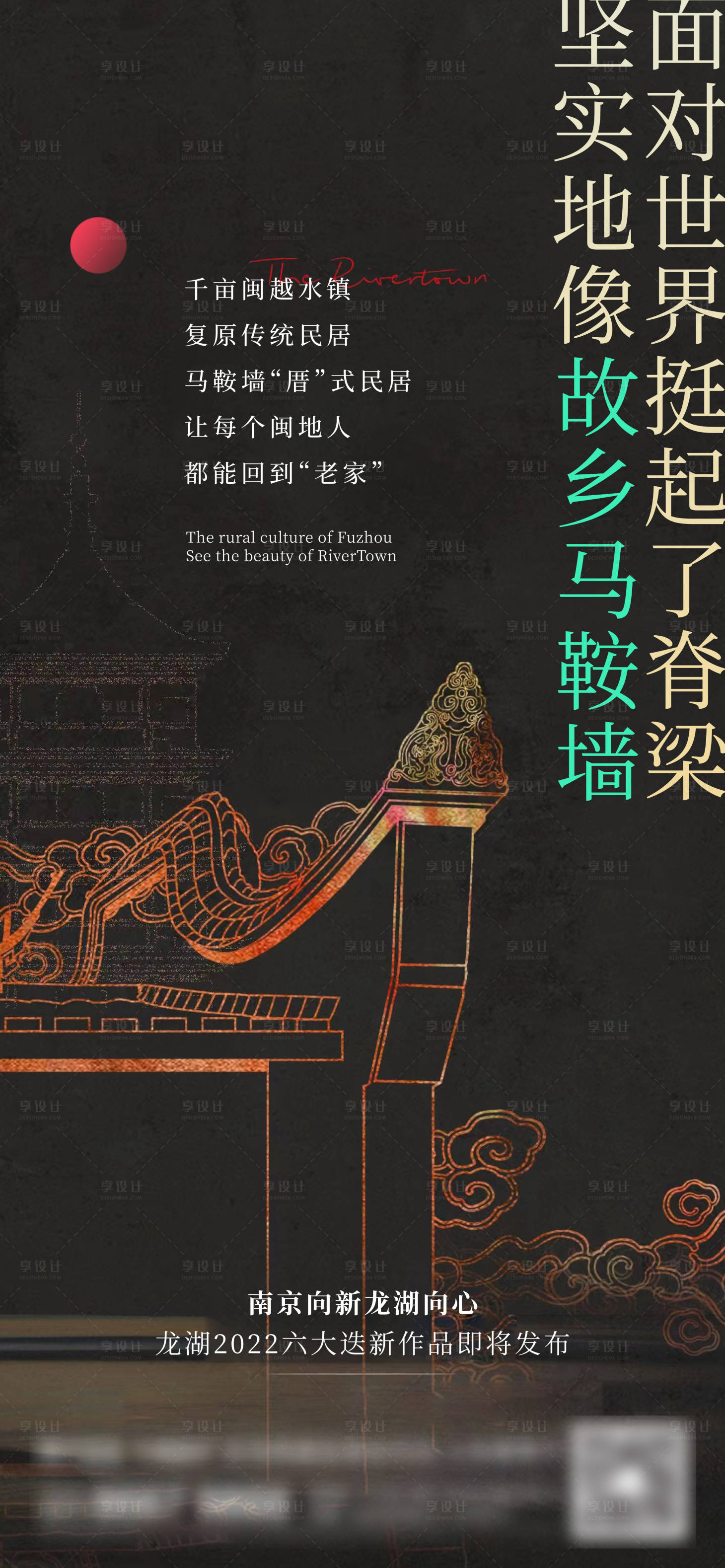 源文件下載【地產新中式刷屏海報】編號：74890014032918250