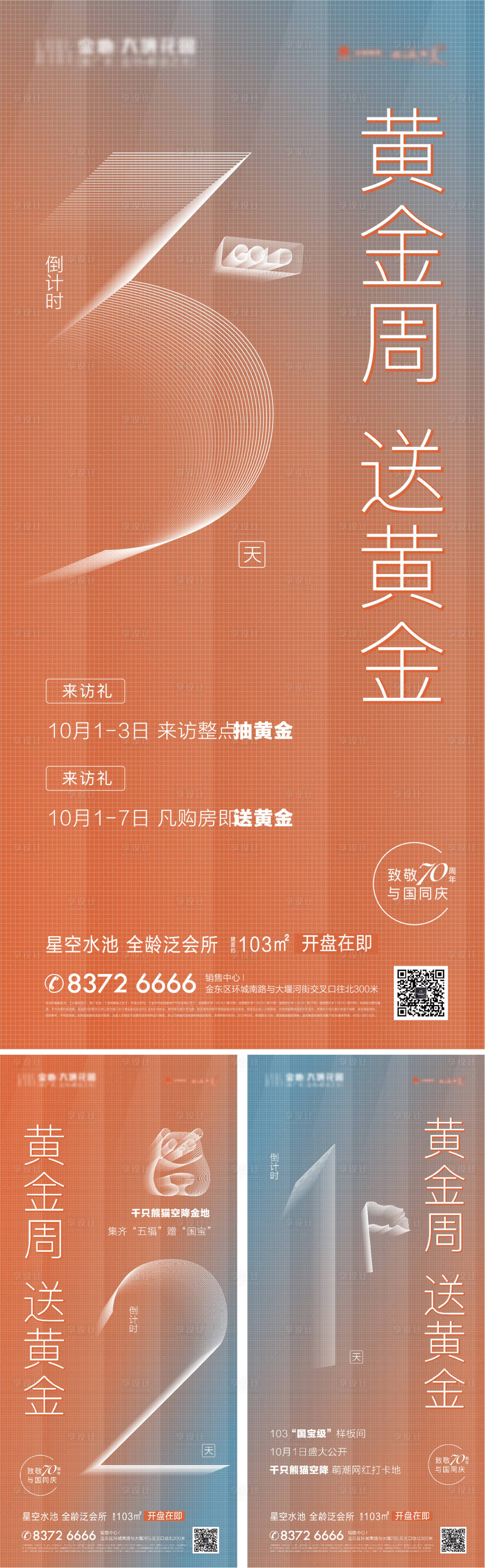 源文件下载【享设计】搜索编号：37840013683652122【活动倒计时海报】