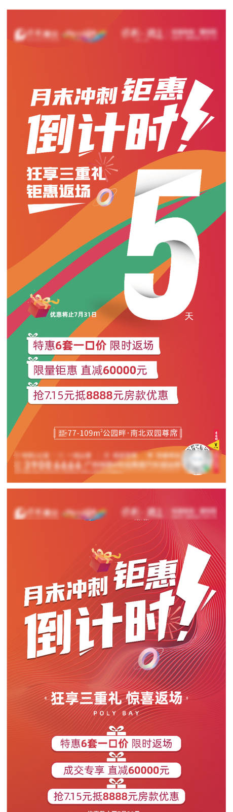 源文件下载【地产钜惠倒计时海报】编号：76940013812581786