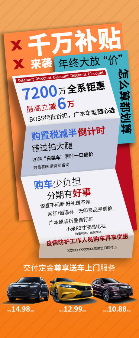 源文件下载【汽车千万补贴活动海报】编号：20221207181856405