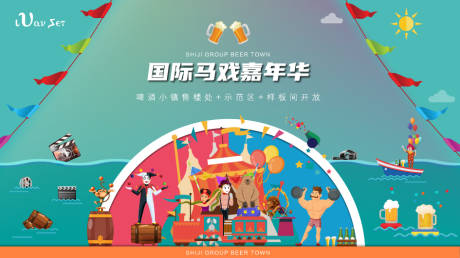 源文件下载【享设计】搜索编号：11810014029053865【马戏团嘉年华展板】