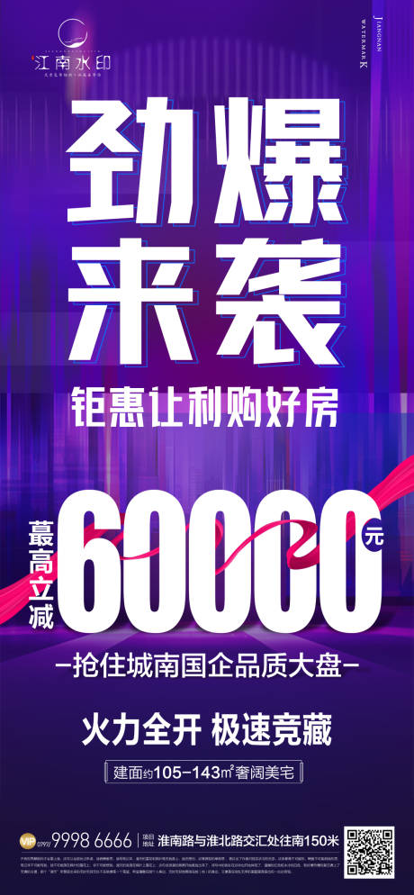 源文件下载【地产钜惠海报】编号：87530013915524287