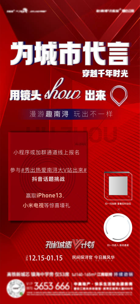 源文件下載【享設計】搜索編號：18850014030828570【地產為城市代言海報】