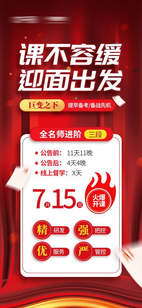 源文件下载【公务员考试课程宣传海报】编号：88090013649146811