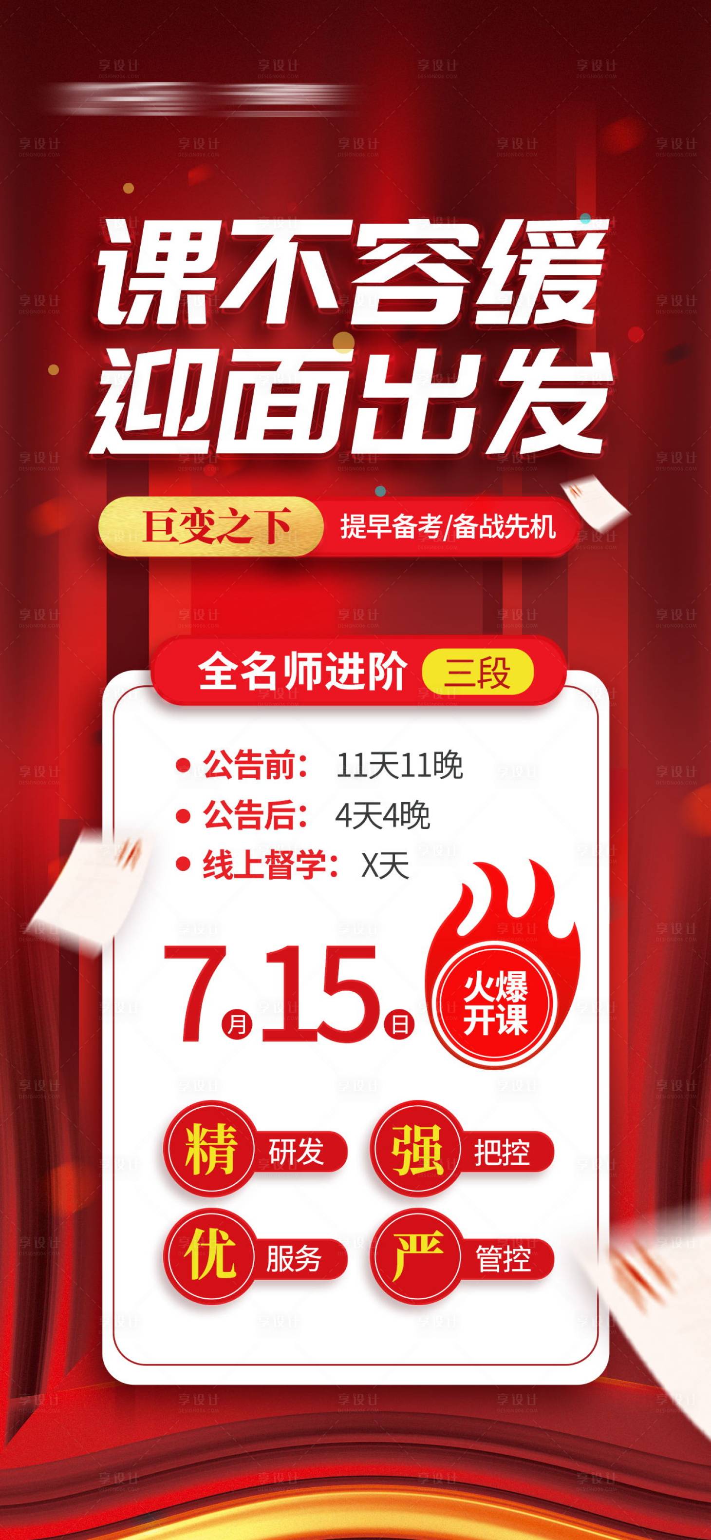 源文件下載【享設計】搜索編號：88090013649146811【公務員考試課程宣傳海報】