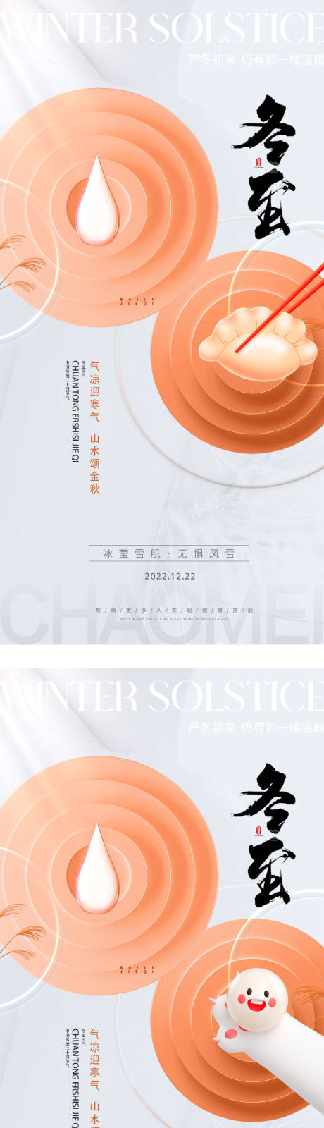 源文件下載【享設計】搜索編號：26920013767467372【冬至節氣海報】