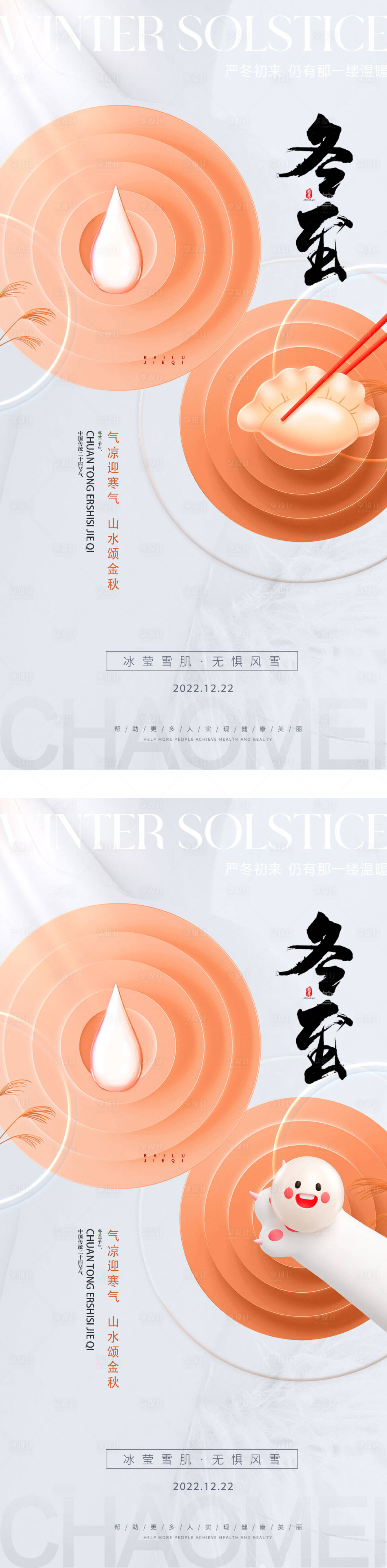 源文件下載【享設(shè)計】搜索編號：26920013767467372【冬至節(jié)氣海報】