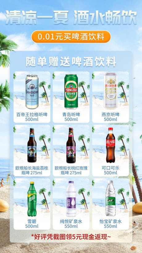 源文件下载【啤酒海报】编号：22970013926477384