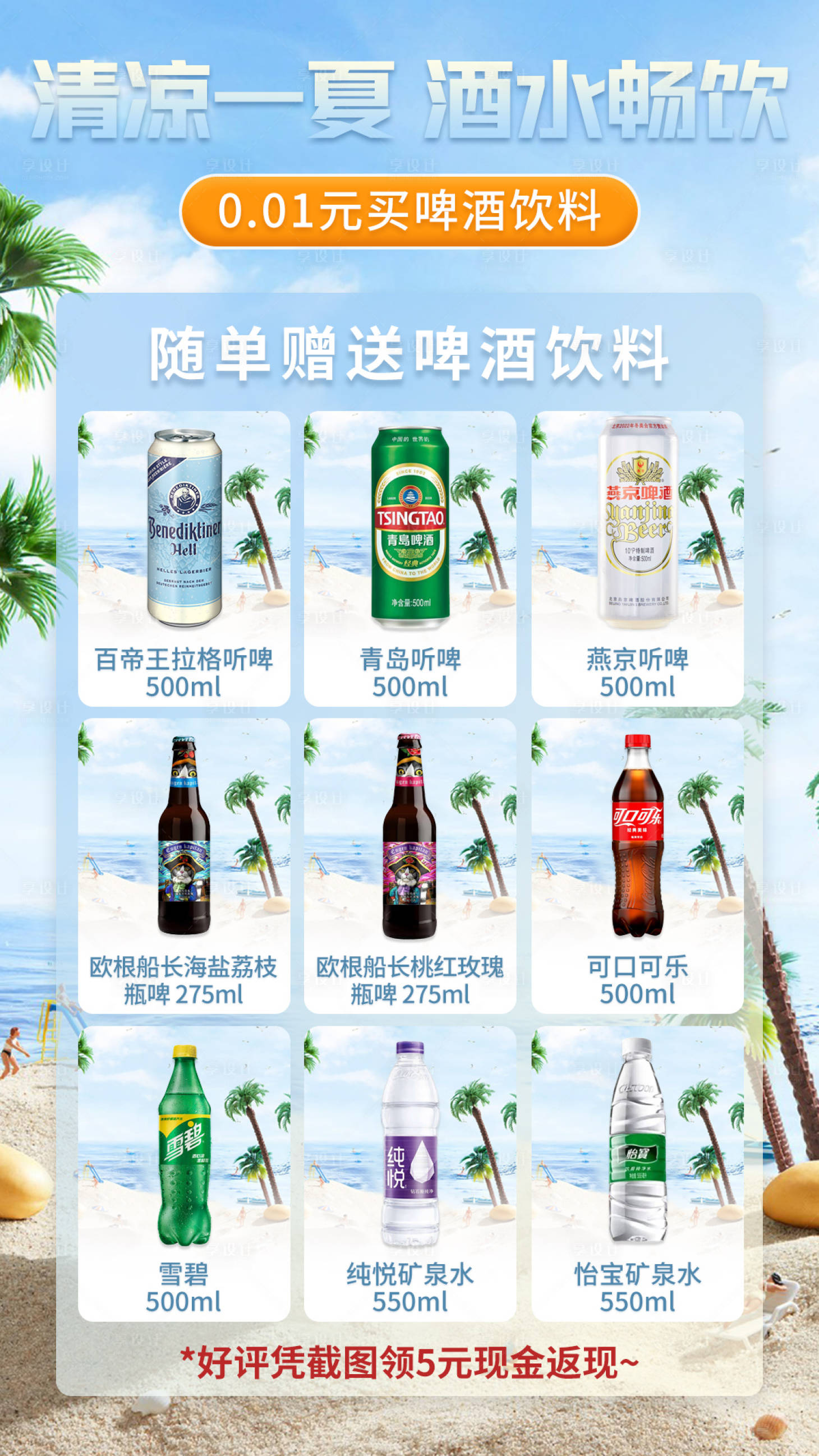 源文件下载【享设计】搜索编号：22970013926477384【啤酒海报】