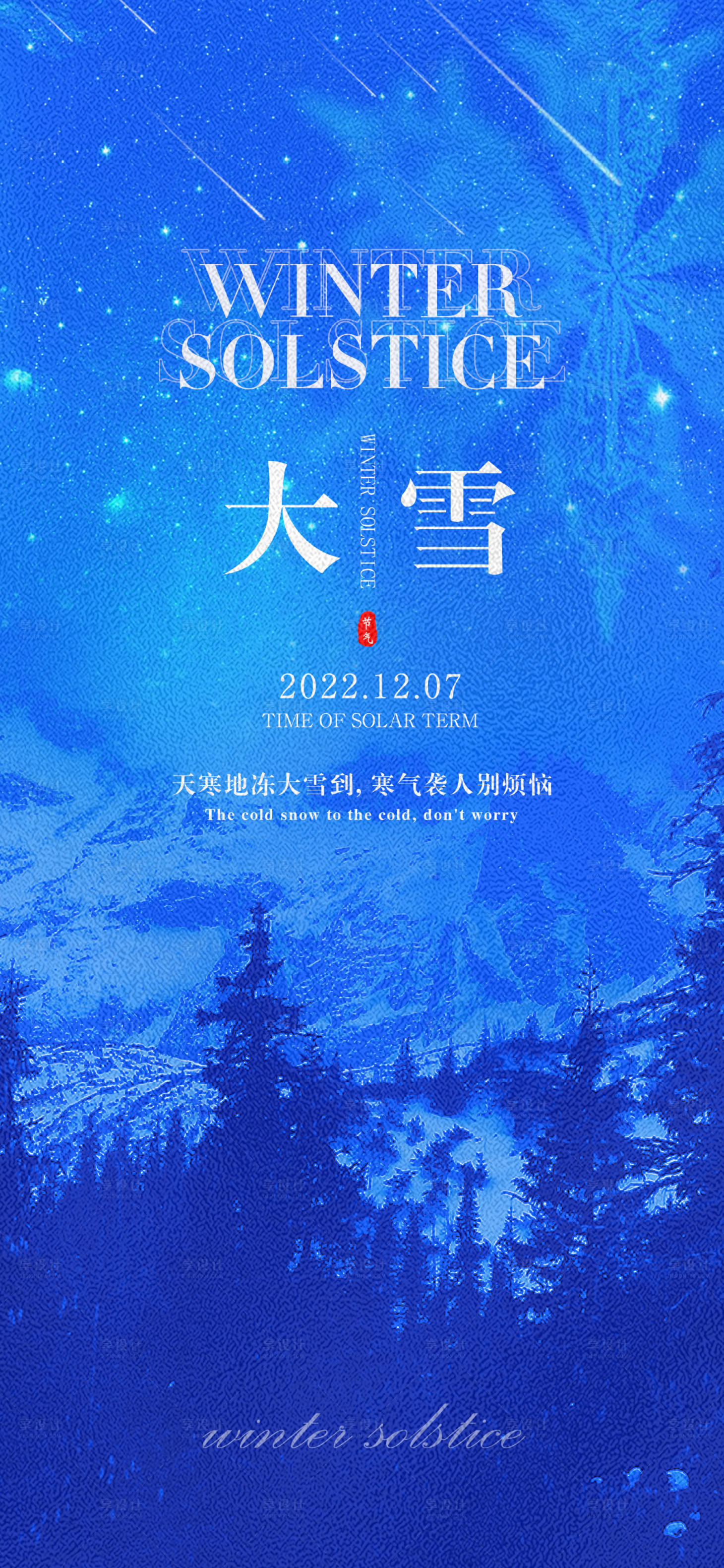 源文件下載【享設計】搜索編號：33970013655735042【大雪節氣海報】