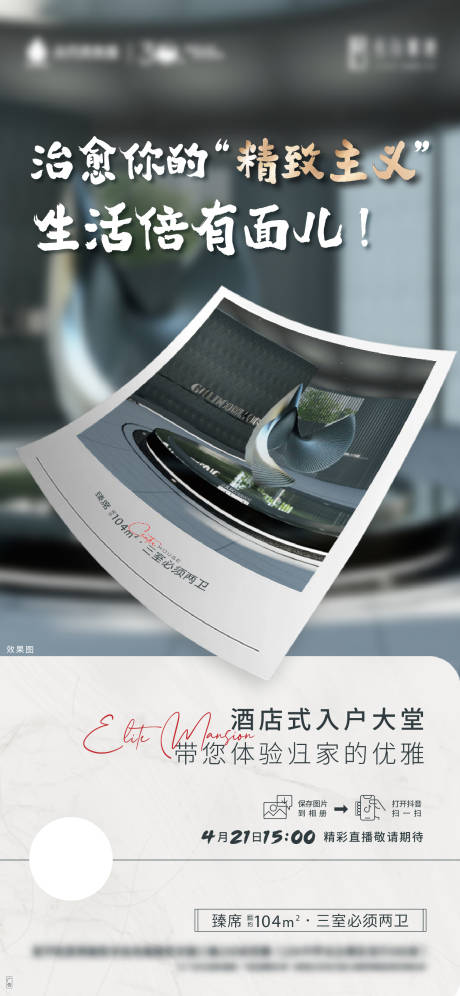 源文件下载【地产直播海报】编号：69300013951036165