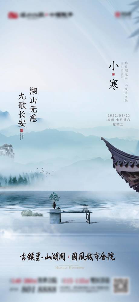 源文件下载【小寒节气海报】编号：62920013819642603