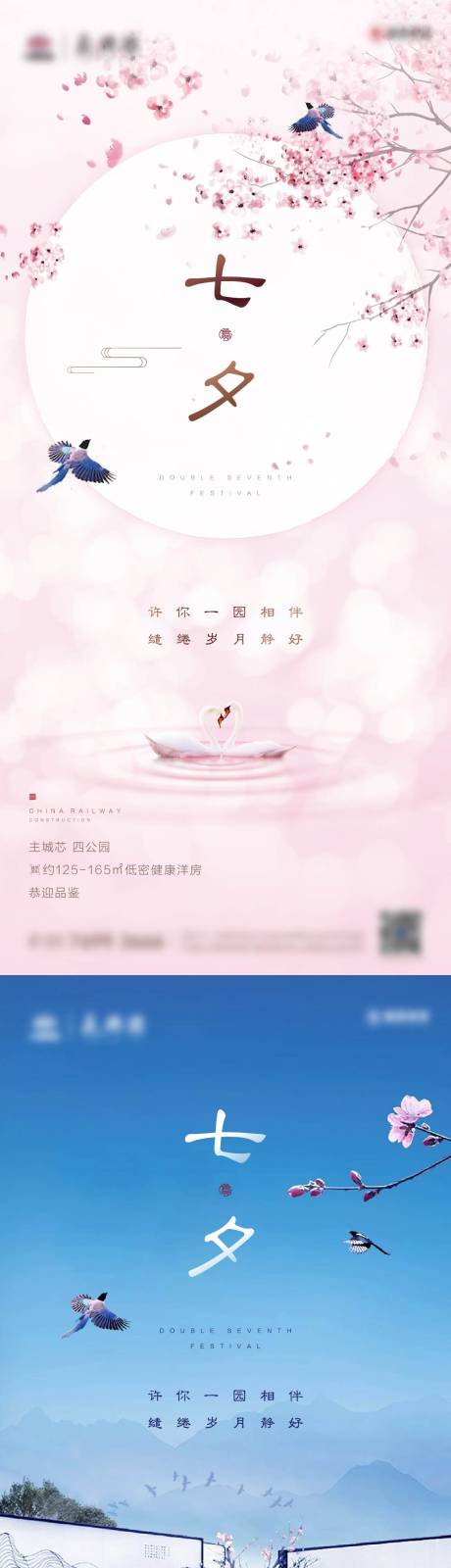 源文件下载【七夕情人节单图】编号：17880013768569384