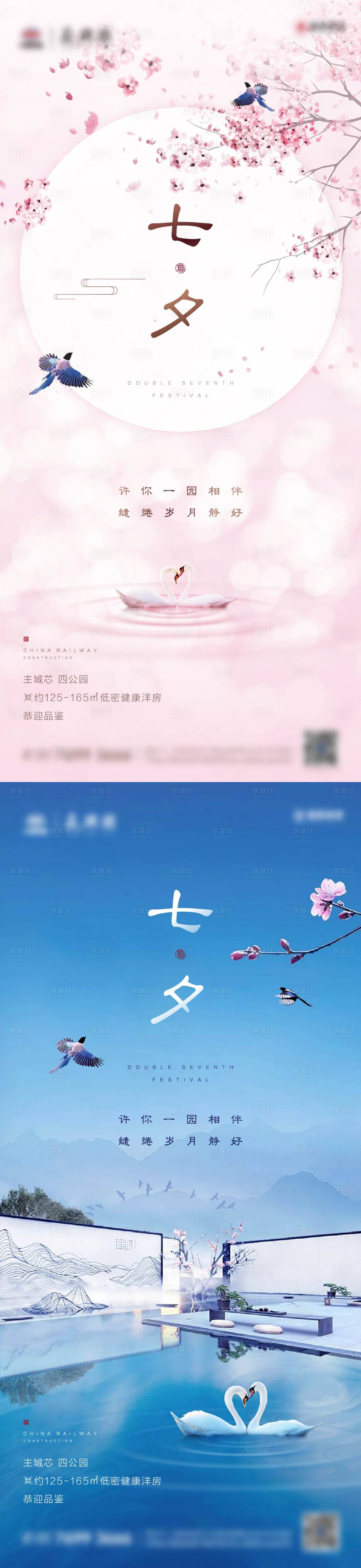 源文件下載【享設(shè)計(jì)】搜索編號(hào)：17880013768569384【七夕情人節(jié)單圖】