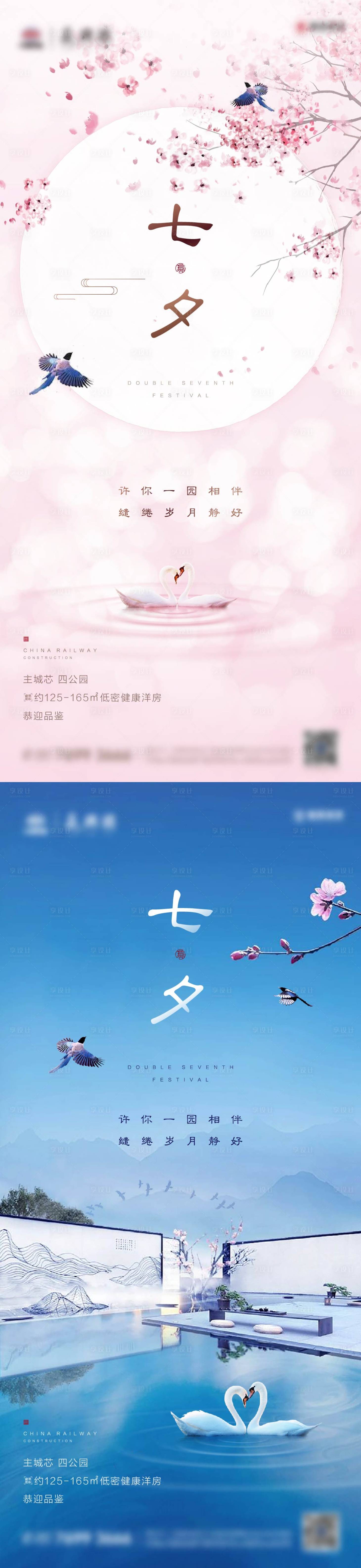 源文件下载【七夕情人节单图】编号：20221208162509160