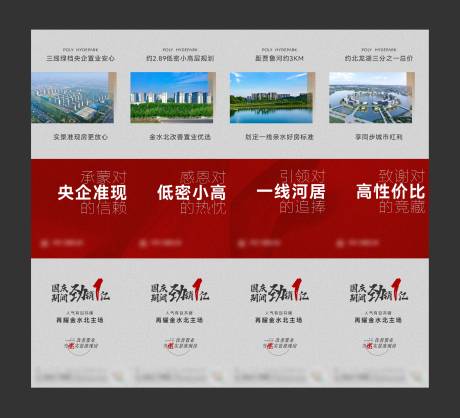 源文件下载【房地产热销四宫格长图海报】编号：60310013817719391
