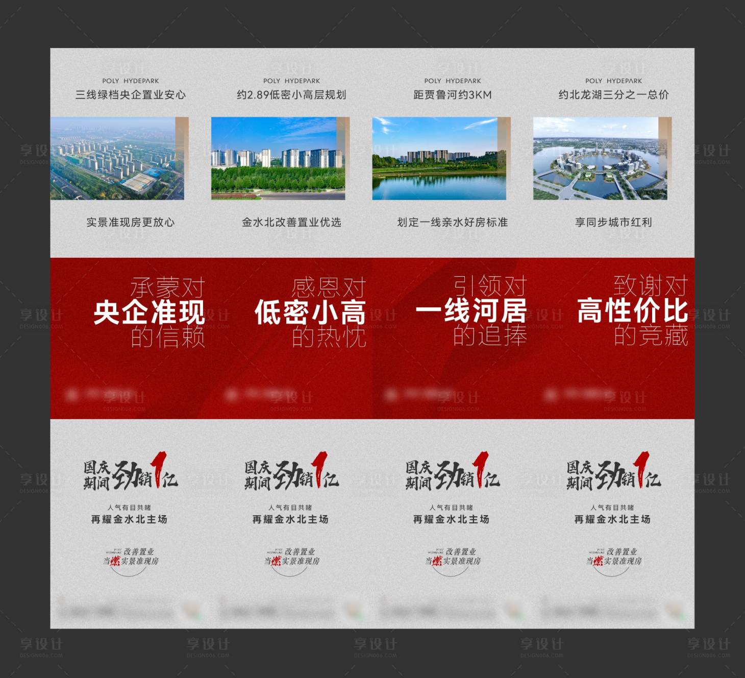 源文件下载【享设计】搜索编号：60310013817719391【房地产热销四宫格长图海报】