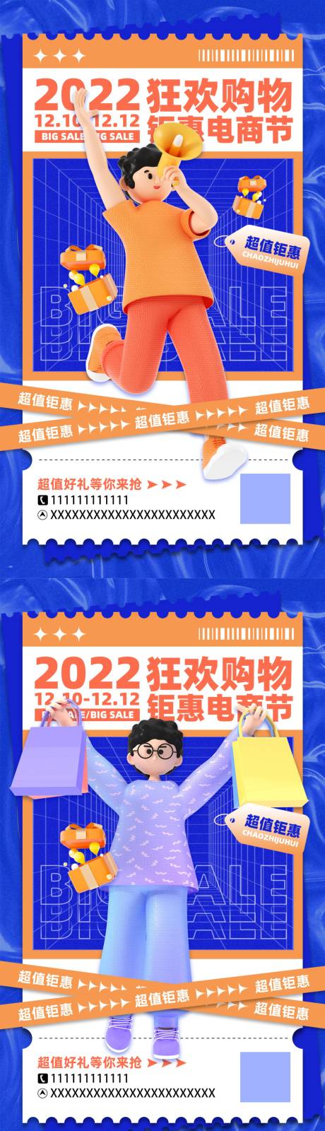 源文件下载【双十二狂欢购物节系列海报】编号：17460013813861587