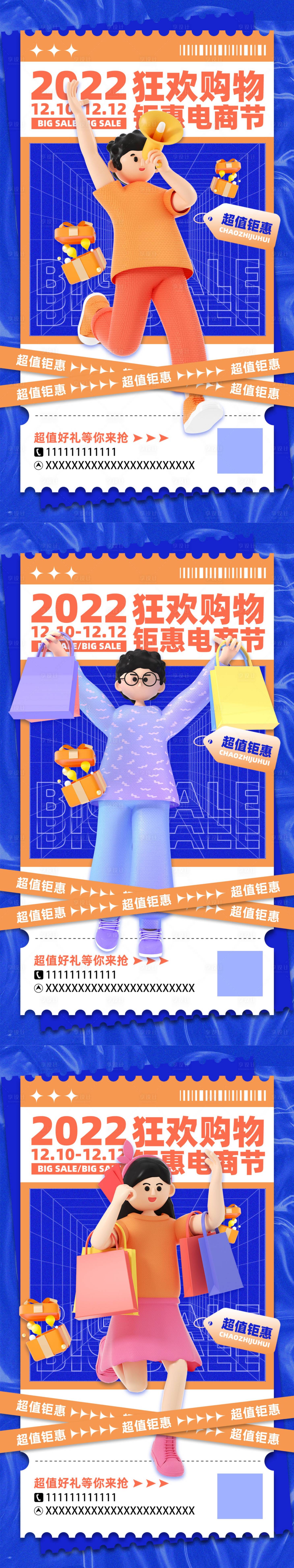 源文件下載【享設計】搜索編號：17460013813861587【雙十二狂歡購物節系列海報】