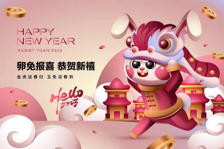 源文件下載【享設(shè)計(jì)】搜索編號(hào)：86290013681879637【2023兔年春節(jié)活動(dòng)主kv】