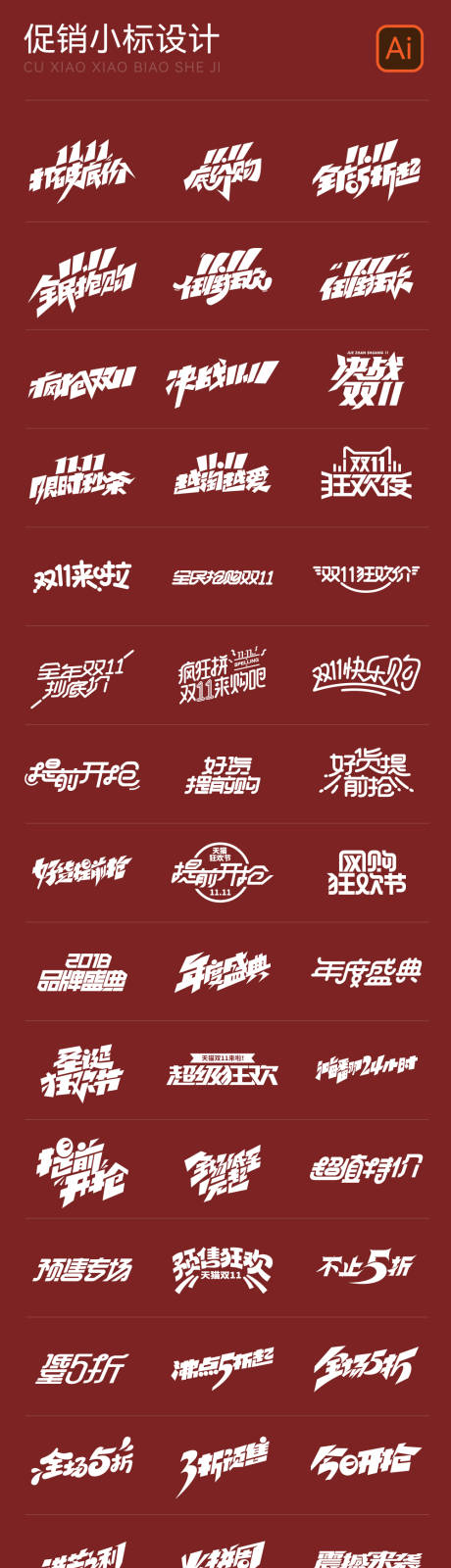 源文件下载【享设计】搜索编号：81470013759595171【促销小标题字体】