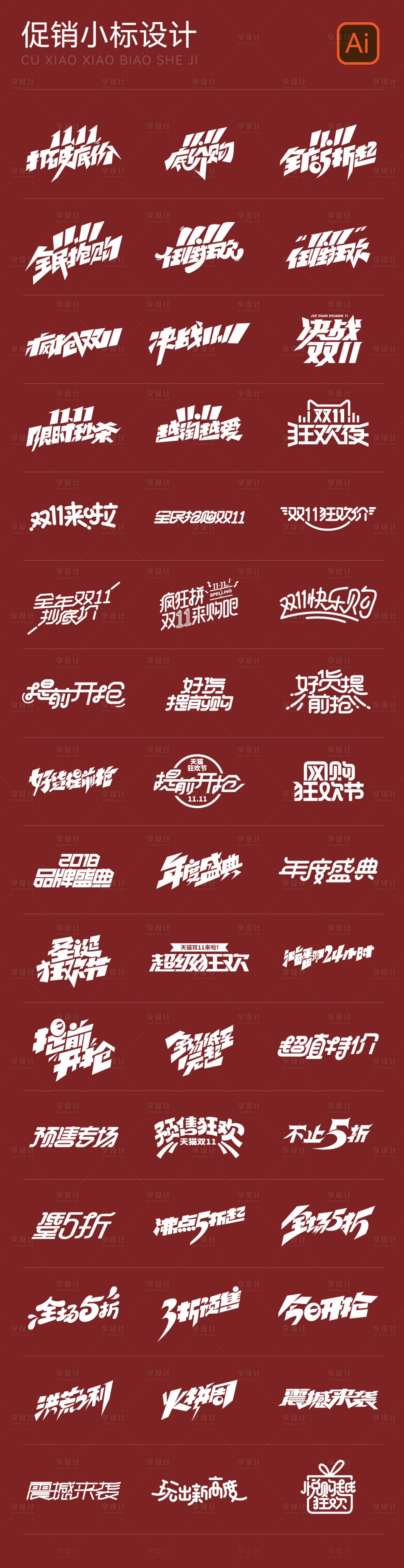 源文件下載【享設計】搜索編號：81470013759595171【促銷小標題字體】